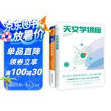 天文学讲座+我的名字叫乔(2册,有趣的天文学入门指南+超酷的宇宙史科普,携手探索宇宙星系的奥秘)
