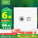施耐德电气 电视+超五类电脑插座 86型TV+网络插座面板 皓呈系列 奶油白色