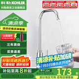 科勒（KOHLER） 净水器龙头直饮水龙头纯2分可接科勒原装45406净水器内置龙头