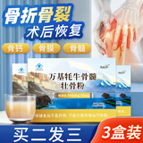 济仙谷牦牛骨髓壮骨粉增加骨密度中老年成人骨折骨裂骨质疏松术后钙营养 买2送1（实发三盒）