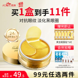 梵西眼膜贴补水熬夜眼贴黄金贵妇眼膜贴 60片/盒