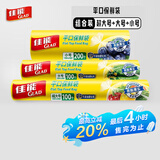 佳能（Glad）食品级保鲜袋小大超大400个 平口点断式 生鲜蔬果保鲜食品袋