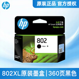 惠普（HP）802墨盒黑色彩色原装1000 1010 1050 1510 2000 1511打印机 CH563ZZ 802xl黑色360页（高容型）