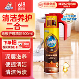 碧丽珠 木地板护理精油 500ml 木地板蜡 实木  清洁滋润  便携持久光亮
