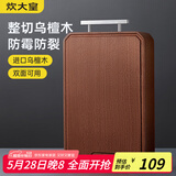 炊大皇进口乌檀木切菜板加厚砧板家用实木擀面板案板菜墩45*30*2.5
