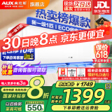 奥克斯（AUX）家电补贴20%空调 1匹/1.5匹新一级/三级变频冷暖 节能静音除菌自清洁空调挂机 以旧换新 1匹 一级能效 【新升级变频冷暖】10-17平