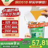 三棵树漆墙面修补膏防霉抗菌白色墙面去污修复腻子粉膏墙皮脱落防水补墙膏