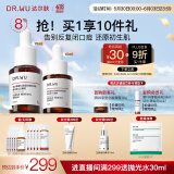 达尔肤（DR.WU）杏仁酸精华8%三重酸果酸抗痘祛闭口黑头护肤囤货（10ml+15ml）