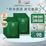 马应龙八宝 眼袋型眼贴膜10对 男女士淡化眼袋改善黑眼圈补水保湿