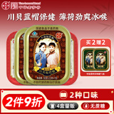 潘高寿无蔗糖润喉糖4盒(蛇胆川贝枇杷糖2盒+化橘红胎糖2盒)润嗓子护咽喉