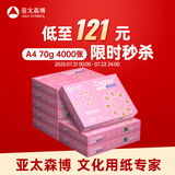 亚太森博拷贝可乐A4打印纸 70g 500张*8包 双面打印不透印 字迹清晰 复印纸 整箱4000张【专业造纸厂牌】