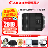 佳能（Canon）RF全画幅微单镜头 专业变焦镜头打鸟 适合R7 RP R10 R5 R6二代 R8 R50 R100微单相机 RF 24-105mm IS STM标准变焦 官方标配【不含多种滤镜 建