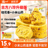 泓一小米山药八珍糕 茯苓糕健康早餐面包粗粮点心零食传统糕点500g