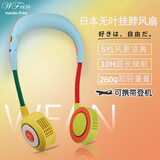 Monomate日本Wfan无叶挂脖风扇2026最新款小型挂脖子超静音便携式挂颈懒人迷你随身学生上课儿童usb充电扇 流行【无叶新款】五档风速*静音*可上飞机