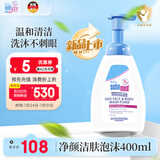 施巴（sebamed）儿童净颜洁肤泡沫温和清洁洗面奶保湿舒缓沐浴露400ml 德国进口