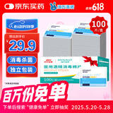 海氏海诺75%酒精棉片医用消毒棉片湿巾 大尺寸一次性酒精棉 12*12cm*100片