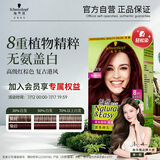 施华蔻（Schwarzkopf）怡然染发霜4.89/9珊瑚红棕 染发剂植物染发膏自己染男女盖白