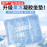 京严坐垫夏季冰垫办公室屁垫久坐神器椅垫椅子座垫透气冰丝屁股垫凉垫 新升级【果冻凝胶】免注水40x32cm 冷感更持久·折叠易携带·高分子凝胶