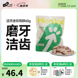 喵招喵招猫零食鸡肉冻干零食猫粮宠物羊奶鸡脖鸡胸肉鸭肉纯肉猫咪饼干 洁牙迷你鸡脖60g1包