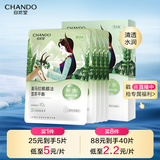 自然堂喜马拉雅膜法雪茶平衡面膜26ml*5片(清透补水)敏肌可用