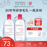 贝德玛（BIODERMA）舒妍卸妆水500ml*2粉水洁肤液卸眼唇卸防晒