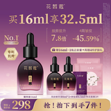 花皙蔻牡丹盛世美颜发光精华油16ml+8ml*2 淡化细纹屏障修护以油养肤