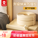 贝得力防撞条多用途宝宝防磕碰防护条不留胶婴幼儿通用贴防撞条米白4米