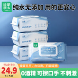 珍爱EDI纯水湿巾80片*4包 不含酒精 手口可用带盖抽装大包装湿纸巾