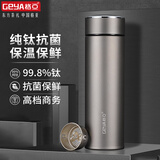 格亚（GEYA）抗菌纯钛保温杯高档商务纯钛杯保温茶杯保鲜抑菌杯保温水杯定制 经典商务款【高档礼盒】500ml