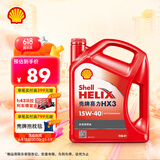 壳牌（Shell）机油矿物质机油15w-40(15w40) API SL级 4L 红壳HX3