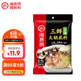 海底捞 火锅底料 上汤三鲜火锅底料200g 3~5人份 家庭聚会一料多用
