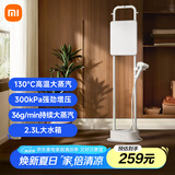 米家【高效熨烫高手】【YU7发布会】立式挂烫机家用小型增压手持熨斗除菌除螨熨烫机 2.3L水箱 