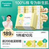 全棉时代婴儿棉柔巾100%纯棉干湿两用面巾洗脸巾成人可用100抽*18包