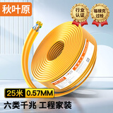 秋叶原（CHOSEAL）原装六类网线【工程版0.57±0.02mm】CAT6纯铜线芯非屏蔽千兆网络线橙色25米 QS2619CT25S
