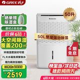 格力（GREE）除湿机/抽湿机家用 除湿量50升/天仓库地下室商用工业用除潮除霉吸湿除湿器干燥机政府补贴DH50EM