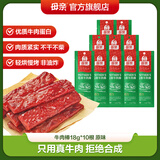 母亲 牛肉棒牛肉干休闲零食肉干肉脯肉类零食小吃18g*10根 独立小包装 原味