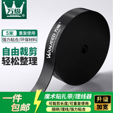 万级（OFNPFTTH）魔术贴扎带 5米自由裁剪粘扣式收纳绑线带电源线理线器 多功能固定线缆魔术贴 黑色1-11231