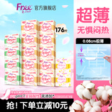 FREE卫生巾日用组合套装16包176片（日用80片+护垫56片+迷你巾40片）