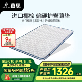 慕思（de RUCCI）椰棕床垫 乳胶床垫薄垫3d椰维棕榈垫硬双面用护脊棕垫榻榻米垫子 5cm厚/天然椰棕款-MKA2-036 1.8米*2米