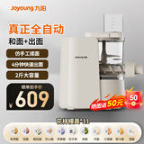 九阳面条机真正全自动 家庭用 和面压面 饺子皮一体机 适用1-5人快速出面 11种花式模头M6-M1 【2斤大容量】可拆洗