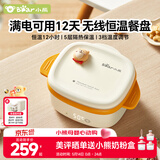 小熊（Bear）宝宝恒温充电辅食碗 儿童餐具防摔防烫吸盘碗 恒温餐盘BWW-B40Y5