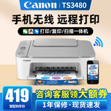 佳能（Canon）TS3480彩色喷墨无线家用办公学生A4打印机复印扫描一体机家庭小型照片手机直接打 TS3480【白色】手机电脑无线连接+打印复印扫描 官方标配【标配墨盒不可加墨，推荐套餐】