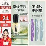 Miss Candy护甲油7ml抚平倒刺去死皮莹润柔嫩甲面指缘油牛油果营养油MC09