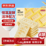 京东京造X京东PLUS会员联名款海盐苏打饼干1.6kg早餐休闲办公室零食