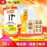 麒麟（Kirin）一番榨黄啤酒135ml*6罐 迷你装日本原装进口
