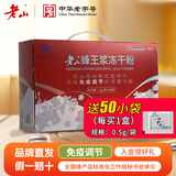 老山蜂王浆冻干粉保健食品成人免疫调节送父母蜂168袋健康滋补礼盒