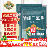 德沃多肥料99%磷酸二氢钾500g*2花肥料磷钾肥叶面肥月季花卉绿植果树水溶肥