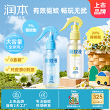 润本驱蚊液驱蚊喷雾180ml×2瓶驱蚊花露水7%驱蚊酯+20%羟哌酯