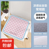 夏季冰丝坐垫椅子椅垫凉席办公室久坐椅垫凉席冰垫屁垫凉席垫夏季 甜桃格子 40*40cm