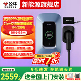 公牛（BULL）充电桩新能源电动汽车充电器家用7kw/11kw/21kw适配特斯拉车型问界m7m9极氪小鹏理想大众埃安通用 21KW乐享智联款【APP智控管理】